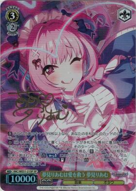 夢見りあむは愛を救う 夢見りあむ(SP/サイン)(IMC/WE51-21SP) | SP