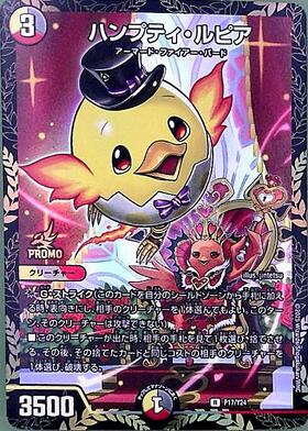 ハンプティ・ルピア（プロモ）×4枚 ハンプティルピア プロモ4枚セット