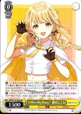 ヴァイス Yellow Big Bang! 藤田ことね SP カードリスト ｜ ヴァイス