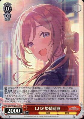 L.U.V 姫崎莉波(SEC/サイン)(GIM/W124-034EX) | SEC | ドラゴンスター