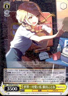 ヴァイスシュヴァルツ 世界一可愛い私 藤田ことね サイン SP 世界一