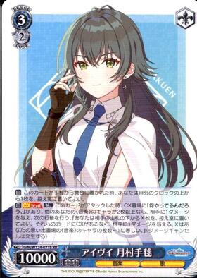 ヴァイスシュヴァルツ 学園アイドルマスター アイヴイ 月村手毬 SP