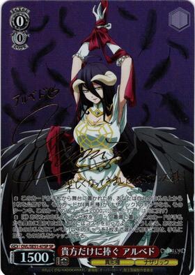 ヴァイスシュヴァルツ】貴方だけに捧ぐ アルベド SP オーバーロード