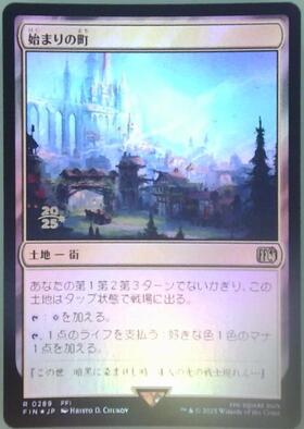 MTG 始まりの町 土地R 4枚 始まりの町｜カードギャラリー｜マジック
