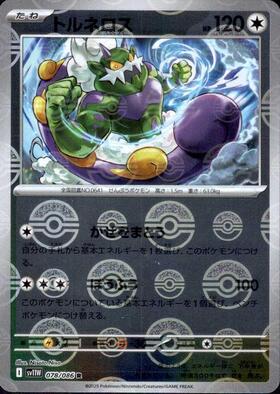 トルネロス(078/086)(ミラー/モンスターボール) | ミラー | ドラゴン