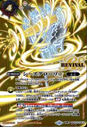 シーズグローリー/天醒槍ロンゴ・ミニアス(BSC47-RVTX05) | 転醒X