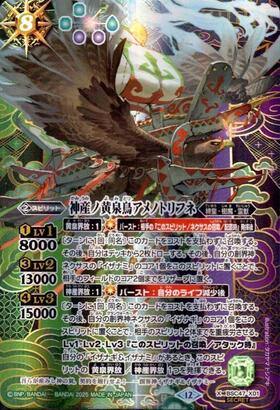 神産ノ黄泉鳥アメノトリフネ(BSC47-X01) | X/SECRET | ドラゴンスター