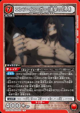 PSA10 ユニオンアリーナ エレン・イェーガー サイン 星2 パラレル