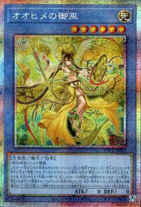 オオヒメの御巫 絵違い 遊戯王オオヒメの御巫絵違いイラスト違い