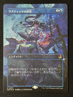 MTG FF 最後まで リスティックの研究 PSA10 希少 FCA)リスティックの