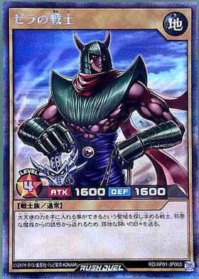 ゼラの戦士(SR)(RD/AP01-JP003) | スーパーレア | ドラゴンスター