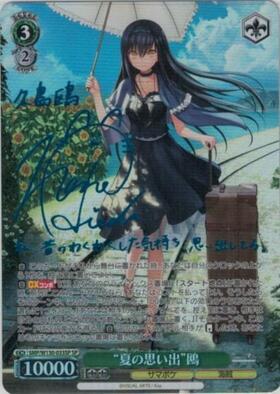 夏の思い出 鴎 sp サイン サマポケ “夏の思い出” 鴎 新カラー SP