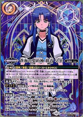 バトスピ 天地転世 キズナバースト 群青早雲 サインシークレット 2枚