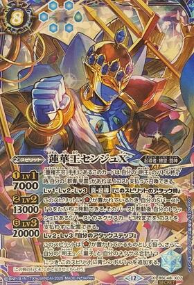蓮華王センジュX(BSC48-X07) | X/SECRET | ドラゴンスター | バトル