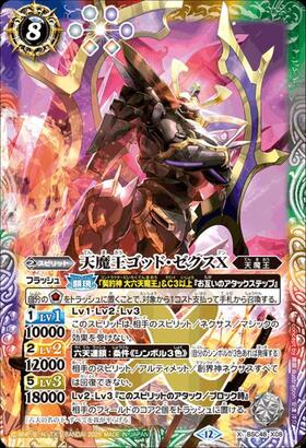 バトスピ 天魔王ゴッドゼクス氣ノ型 シークレット バトスピ 天魔王