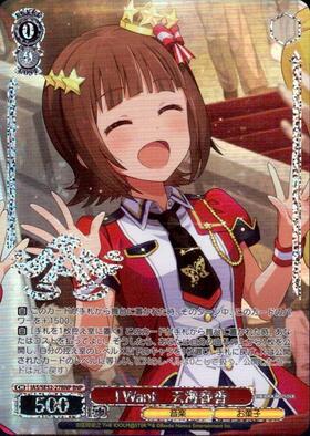 ヴァイスシュヴァルツ I'm yours 天海春香 SP サイン I'm yours 天海