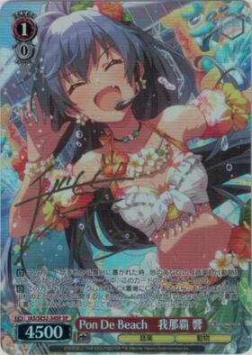 ヴァイスシュヴァルツ 我那覇響SPサイン ヴァイスシュヴァルツ 我那覇