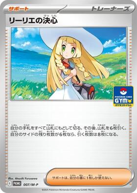 ポケモンカード リーリエの決心 SAR M1L 091/063 ローダー付き 参考