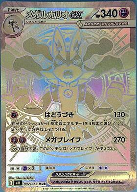 PSA10 メガルカリオex MUR メガルカリオex mur メガブレイブ PSA10