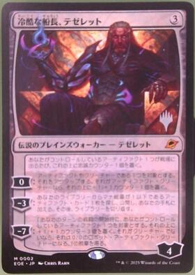 MTG 冷酷な船長、テゼレット ボーダーレスfoil 英語版 MTG 冷酷な船長