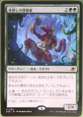 MTG 氷耕しの探検家 フラクチャーFOIL 日本語版 マジックザ