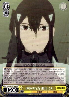 8号の行方 亜白ミナ(KJ8/S123-T04) | TD | ドラゴンスター | ヴァイス