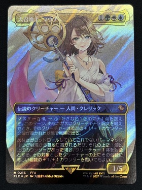 大召喚士、ユウナ ボーダーレス MTG ファイナルファンタジー MTG 大