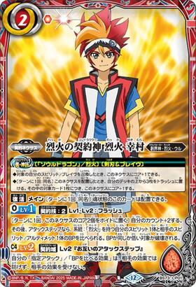 烈火 幸村(REVIVAL)(BS73-CP02) | CP | ドラゴンスター | バトルスピリッツ