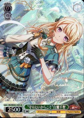 グッモーーニン☆”戸山香澄 SSP BD/WE49-32SSP グッモーーニン☆”戸山