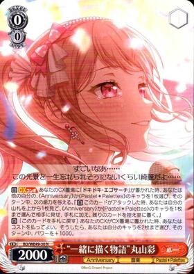 ヴァイスシュヴァルツ バンドリ 一緒に描く物語 丸山彩 ssp 一緒に描く