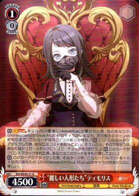 麗しい人形たち”ティモリス(BD/WE49-31SP) | SP | ドラゴンスター