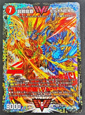 デュエルマスターズ 超戦龍覇モルトNEXT 文字シク 超戦龍覇モルトNEXT