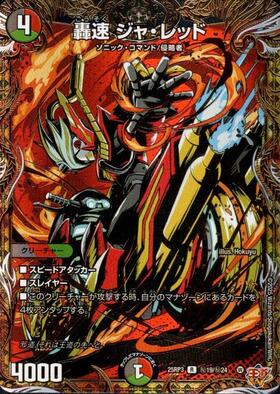 轟く邪道レッドゾーン 轟速ジャレッド プロモ winner デュエル