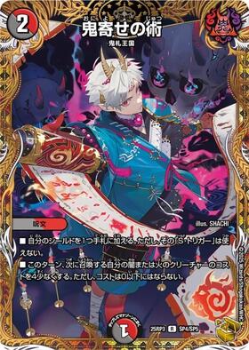 デュエマ 鬼寄せの術 プロモ 4枚セット デュエルマスターズ 鬼寄せの術