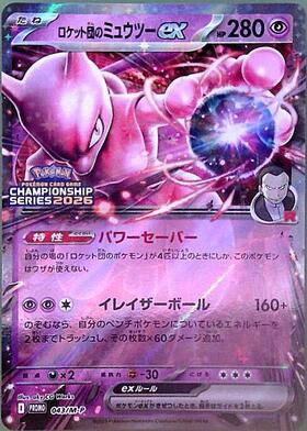 ミュウツーEX(025/059 RR) | RR | ドラゴンスター | ポケモンカード