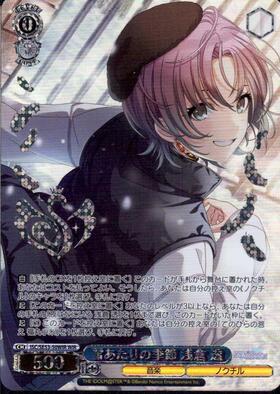 ヴァイス 雪あたりの季節 浅倉 透 SP シャニマス シャイニーカラーズ