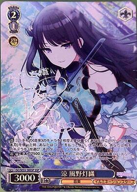 涼 風野灯織(SSP/サイン)(ISC/SE53-58SSP) | SSP | ドラゴンスター