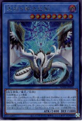 天羽々斬之巳剣 アメノハバキリノミツルギ プリズマ 天羽々斬之巳剣