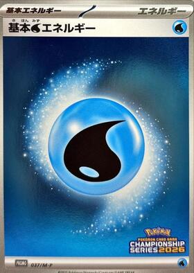基本水エネルギー(クイックキラ)(057/PCG-P) | プロモ | ドラゴン