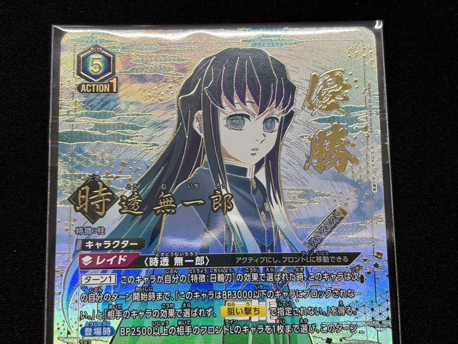 時透無一郎 ワンバトルカップ OBC プロモ 無一郎 OBC 優勝 ワンバトル