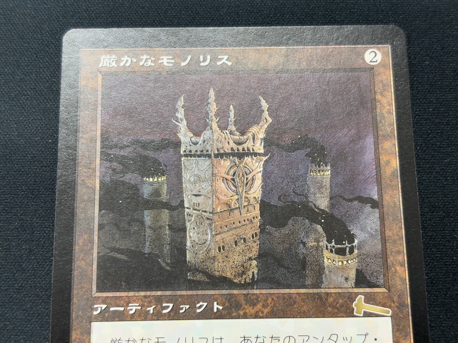 即発送 厳かなモノリス 日本語版 MTG Grim Monolith白欠けあり 金枠