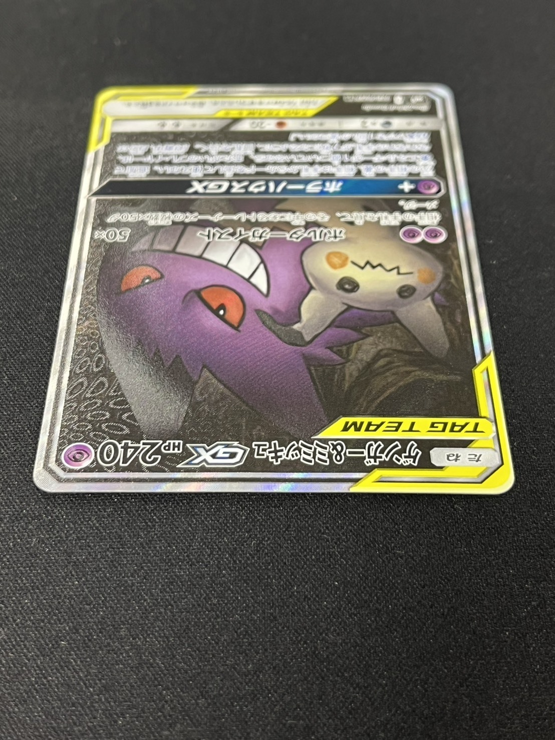 傷あり】 ゲンガー＆ミミッキュGX SA ゲンガー＆ミミッキュGX(SA)【SR