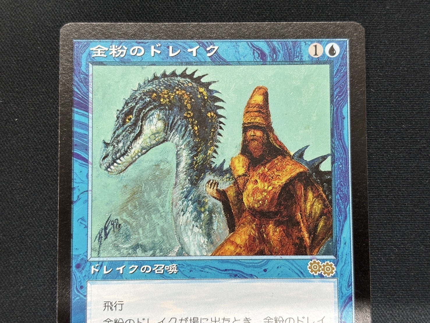 MTG 金粉のドレイク/ Gilded Drake 日本語版 ③ Amazon.co.jp