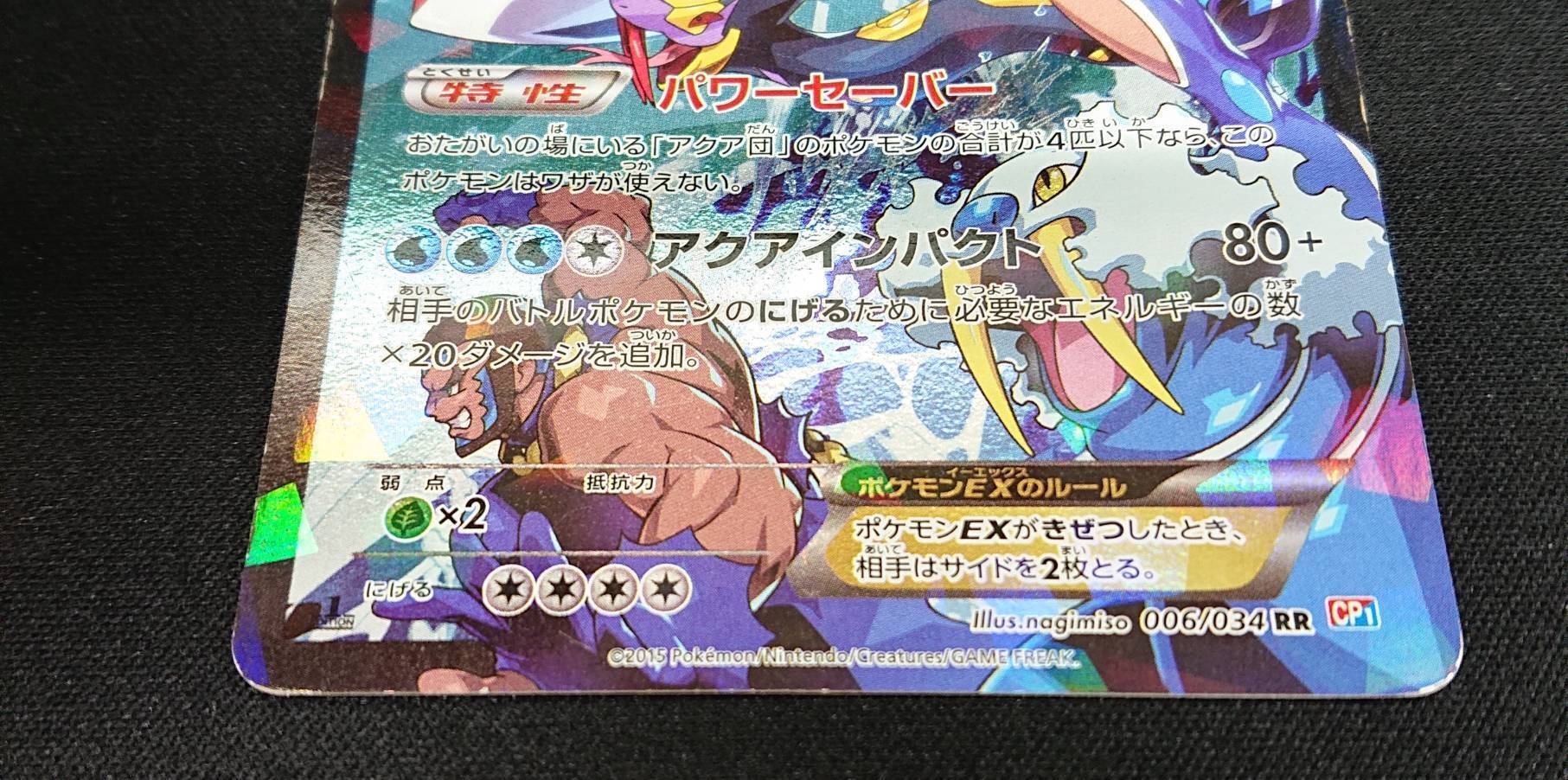 PSA9 アクア団のカイオーガEX 006/034 1ED PSA9アクア団のカイオーガEX