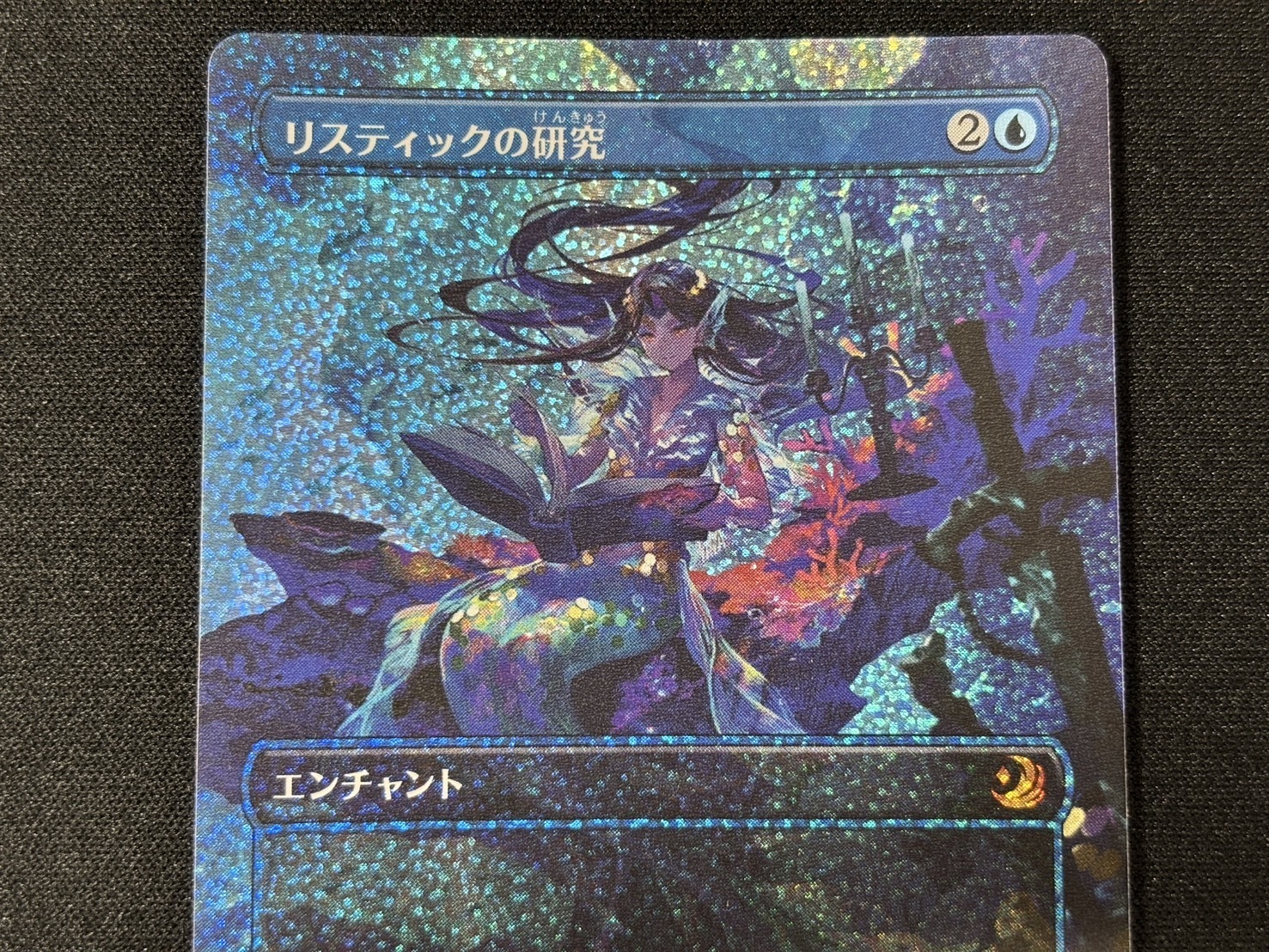 未開封】リスティックの研究 プレイマット 藤ちょこ Rhystic Study