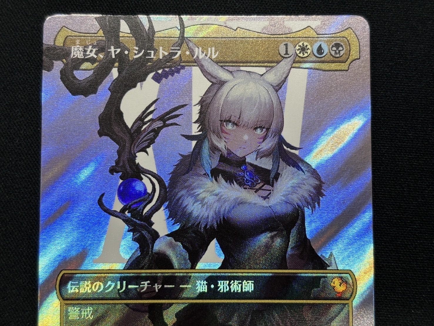 魔女、ヤ・シュトラ・ルル サージfoil mtg ff 英語 MTG FF〜サージfoil