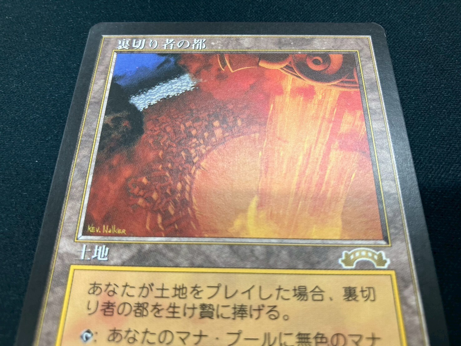 早いもの勝ち MTG 裏切り者の都 買取)裏切り者の都/City of Traitors