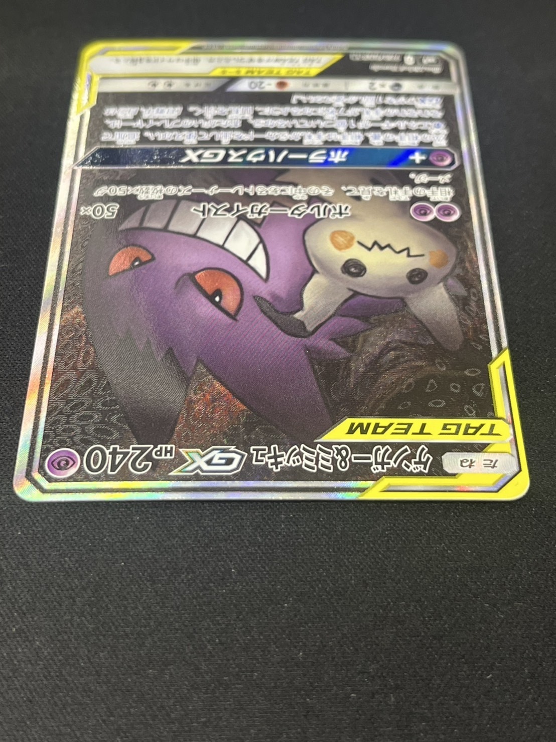 ゲンガー&ミミッキュGX(103/095 SR)[SA] | SR | ドラゴンスター