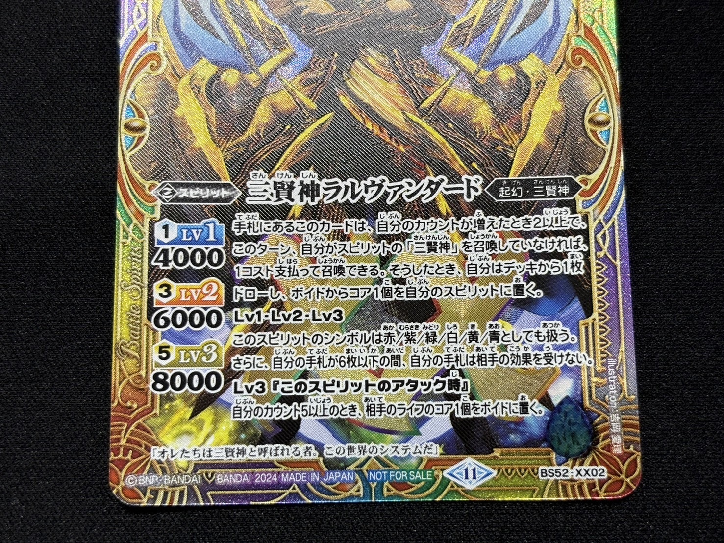 バトスピ 三賢神ラルヴァンダード シリアル 三賢神ラルヴァンダード(XX