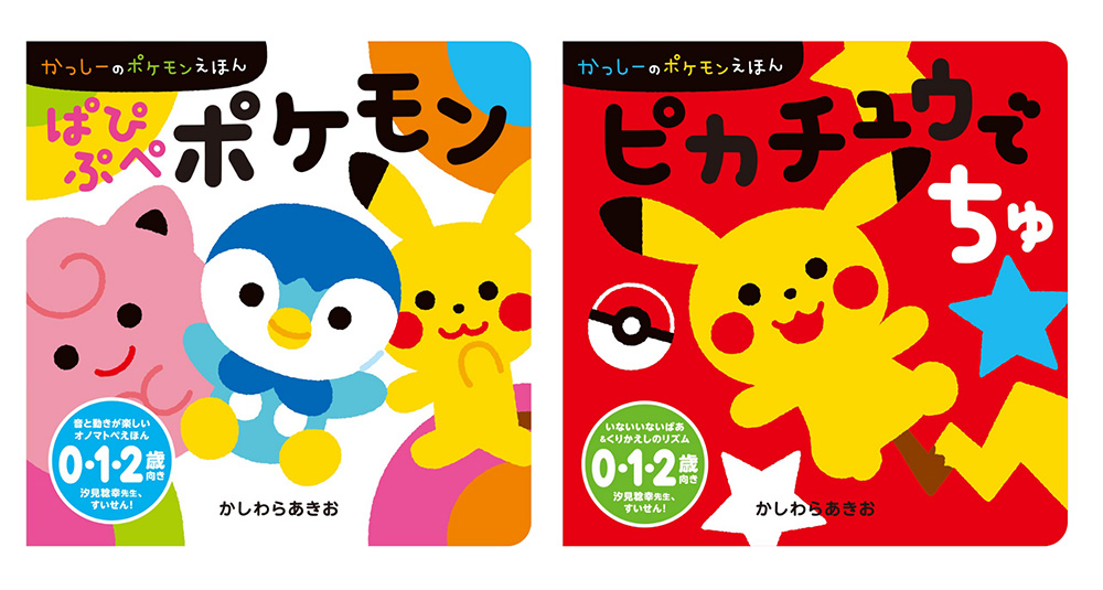 ポケットモンスター・ANAこどもが卜クしちゃうキャンペーン！冊子